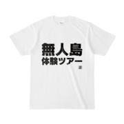Tシャツ | 文字研究所 | 無人島体験ツアー