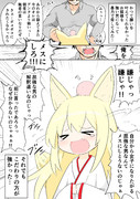 こだわり強いお狐様