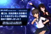 【MMD艦隊通信】１～５位の 報酬獲得報告！【速報】