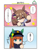 逃げたら