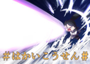 矢矧のはかいこうせん！