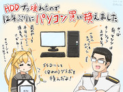 PC新調しました