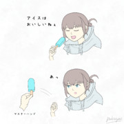 アイス没収
