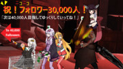 【支援MMD】フォロワー30,000人のお祝い