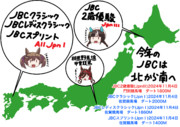 JBCシリーズ2024(大井もあるよ)