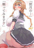#いいおしりの日