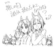 続・いい推しの日