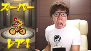 スーパーレアあるよ（笑）