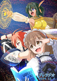 灰被りて、我ら在り！！（違