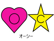 推しのダジャレo「オー」＆c「シー」