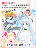電子単行本１３巻と１４感が明日１１月８日に同時発売いたします！