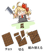 チョコが増える裏技