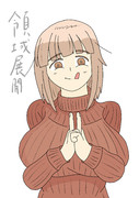 領域展開もちづきさん