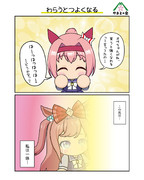 わらうとつよくなる