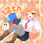 いぬみー12周年！