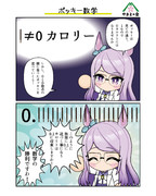 ポッキー数学