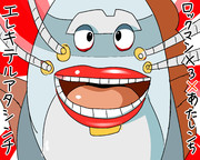 エレキテルアタシンチ