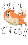 ゴーストトリック　大好きミサイルくん