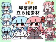 2.5頭身立ち絵琴葉姉妹