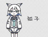 これは程よく簡略化された狐子ｻﾝ