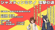 まんはったんかふぇ の ぶれいくたいむ １７２はいめ【ジャスティンミラノ電撃引退＆種牡馬入り】