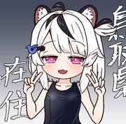 鳥取すくみず