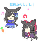 毎日たのしいね！