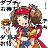 食べ美「ダブチお待ち」