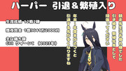 まんはったんかふぇ の ぶれいくたいむ １７３はいめ【ハーパー引退＆繁殖入り】