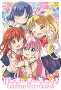 【ぼっち・ざ・ろっく!】制服でキャッキャウフフ♡