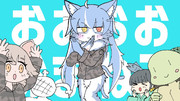おおおおまねこ