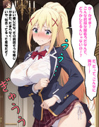 制服がピチピチすぎる！ダクネスの恥じらい。