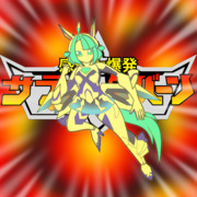 感情大爆発サティビッグバーン