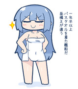 ずっとバスタオルヴォチャソ