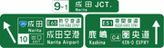 成田インターチェンジの案内標識