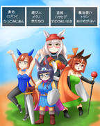 ウマ娘名でドラクエ３リメイクプレイ中
