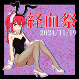 11月19日はモチロン何の日か皆さん知ってますよね！？