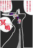 トレパクで作った冥鳴会狂信者