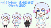 つくよみちゃん立ち絵ちょっと更新
