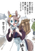 納豆売りウマ娘