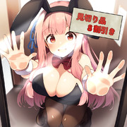 売れ残り茜ちゃん