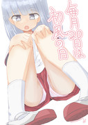 毎月のはつかぜ