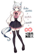 もこもこ私服セイちゃん