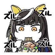 ズルズルライトオ