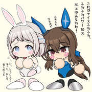 バニーしっぽ大好きアヤベさん