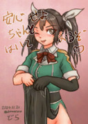 安心せよちゃんとはいておるぞ♡