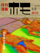 真夏の夜の淫夢(伝説の漫画雑誌)