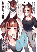 新婚トラン概念