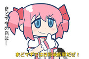 まどマギでは日常茶飯事だぜ！