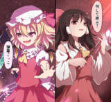 霊夢とフランドール